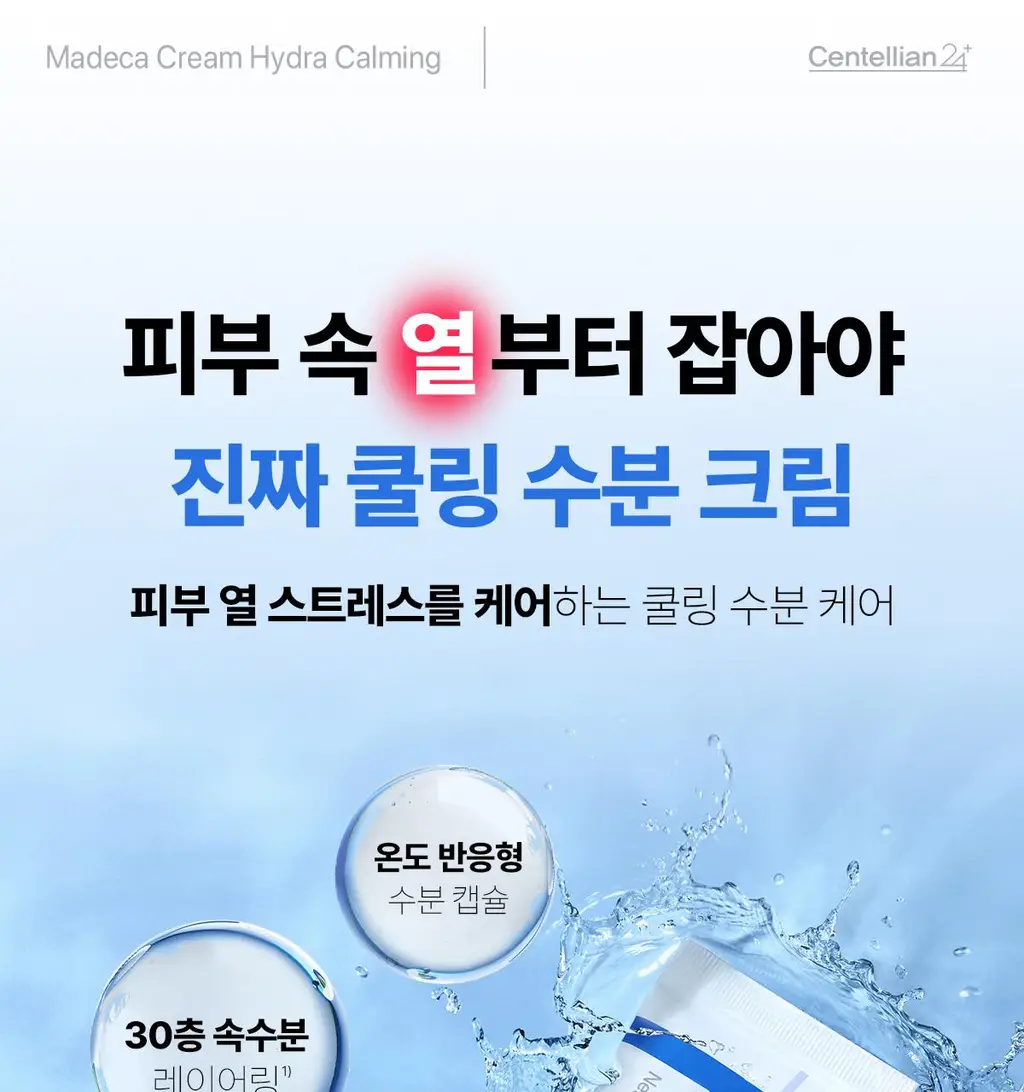 [쿨링/진정] 센텔리안24 마데카 수분크림 하이드라 카밍 기획(50ml+15ml) 상세페이지 1